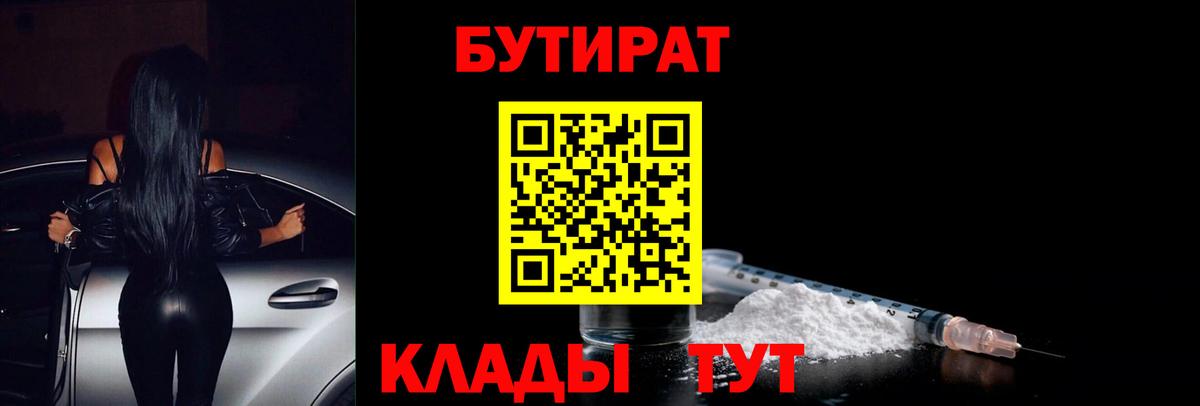 Бутират BDO  Вход с VPN  Сокол 
