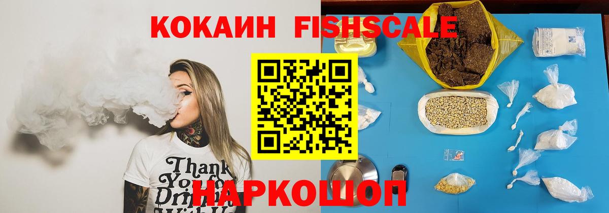 Cocaine Fish Scale Сокол