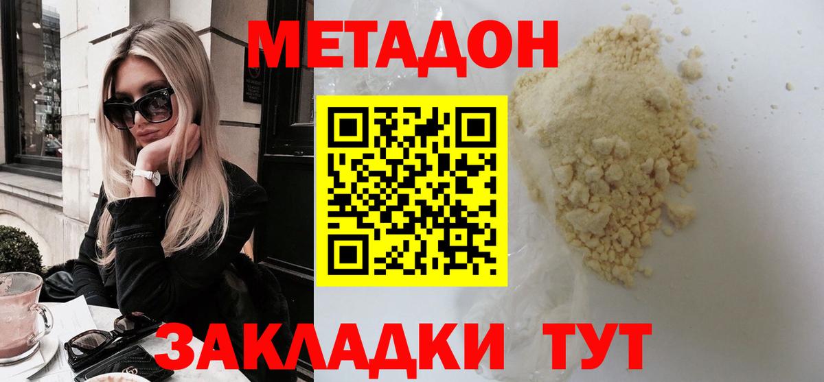 МЕТАДОН белоснежный  Вход с VPN  Сокол 